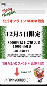12/5本日限定1000円引き！
